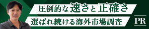 圧倒的な速さと正確さ 選ばれ続ける市場調査 株式会社エーレポート